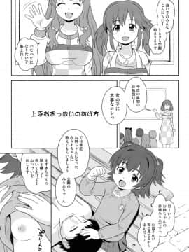 (C90) [大艦巨砲組 (あずさのりへー)] すこし大人のとときら学園 (アイドルマスター シンデレラガールズ)_02