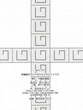 [大艦巨砲組 (あずさのりへー)] 発情期のカンナちゃんとカムイックス (小林さんちのメイドラゴン)_19