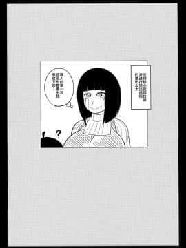 [罗洁爱儿个人机翻](C92) [しーずはうす (井口千太郎)] ハナビッチボルテージ (BORUTO -ボルト-)_16