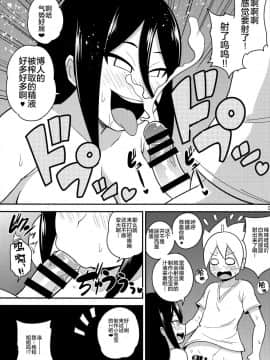 [罗洁爱儿个人机翻](C92) [しーずはうす (井口千太郎)] ハナビッチボルテージ (BORUTO -ボルト-)_08