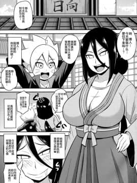 [罗洁爱儿个人机翻](C92) [しーずはうす (井口千太郎)] ハナビッチボルテージ (BORUTO -ボルト-)_04