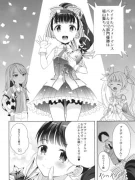 (歌姫庭園14) [少女趣味。 (あむ)] 舞ちゃん上手に乗れたね (アイドルマスター シンデレラガールズ)_23