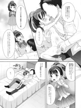 (歌姫庭園14) [少女趣味。 (あむ)] 舞ちゃん上手に乗れたね (アイドルマスター シンデレラガールズ)_12