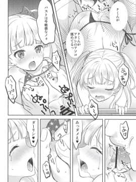 (歌姫庭園17) [少女趣味。 (あむ)] キンパツセクシー〇学生 (アイドルマスター シンデレラガールズ)_13