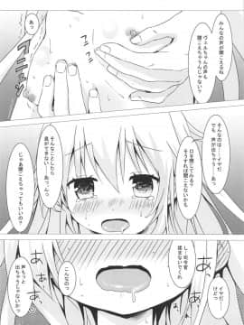 (C94) [Angel Bless (月路)] ヴェルちゃんおトイレでがんばる (艦隊これくしょん -艦これ-)_18