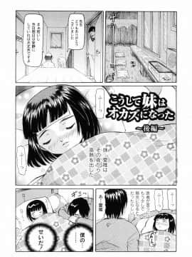 [海星海月] こうして妹はオカズになった_38