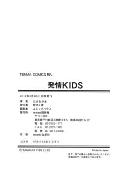 [たまちゆき] 発情KIDS_t213