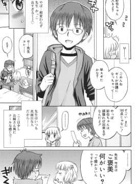 [たまちゆき] 発情KIDS_t088