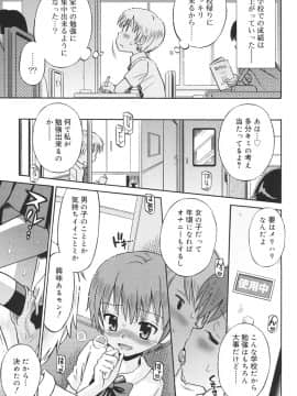 [たまちゆき] 発情KIDS_t156