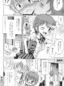 [たまちゆき] 発情KIDS_t185