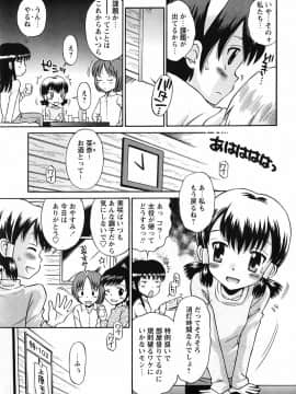 [たまちゆき] 恋の特別室_136