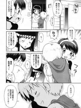 [たまちゆき] 恋の特別室_079