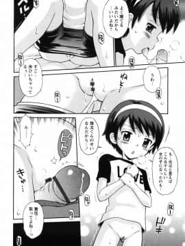 [たまちゆき] 恋の特別室_083