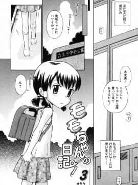 [たまちゆき] 恋の特別室_095