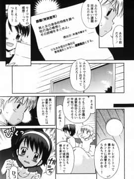 [たまちゆき] 恋の特別室_044