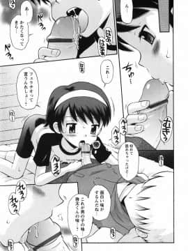 [たまちゆき] 恋の特別室_082