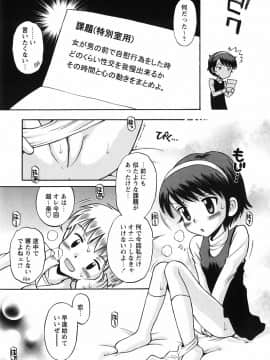 [たまちゆき] 恋の特別室_158