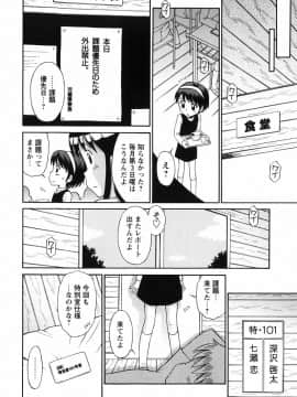 [たまちゆき] 恋の特別室_061