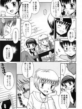 [たまちゆき] 恋の特別室_156