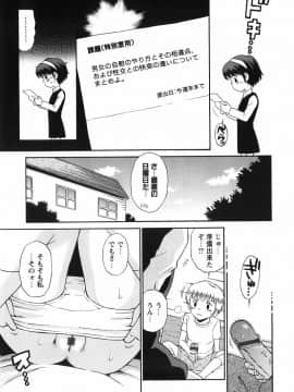 [たまちゆき] 恋の特別室_062