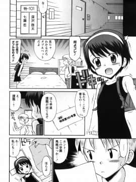 [たまちゆき] 恋の特別室_043