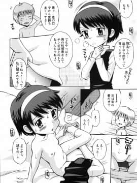 [たまちゆき] 恋の特別室_197