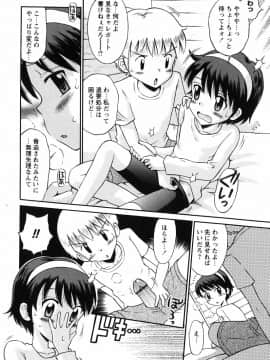 [たまちゆき] 恋の特別室_045