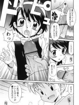 [たまちゆき] 恋の特別室_074