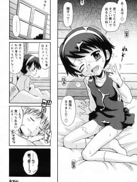 [たまちゆき] 恋の特別室_075