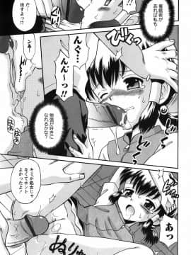 [たまちゆき] 恋の特別室_122