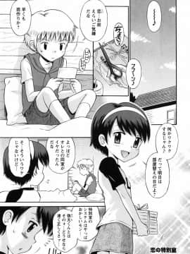 [たまちゆき] 恋の特別室_076