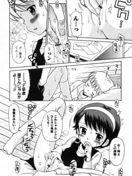 [たまちゆき] 恋の特別室_159