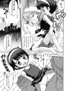 [たまちゆき] 恋の特別室_070