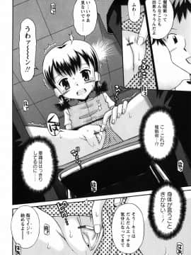 [たまちゆき] 恋の特別室_117