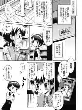 [たまちゆき] 恋の特別室_112