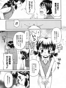 [たまちゆき] 恋の特別室_012