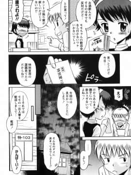 [たまちゆき] 恋の特別室_155