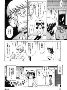 [たまちゆき] 恋の特別室_039