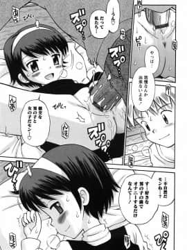 [たまちゆき] 恋の特別室_166