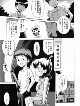 [たまちゆき] 恋の特別室_114