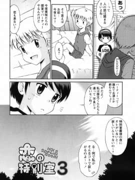 [たまちゆき] 恋の特別室_077