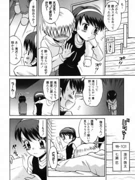 [たまちゆき] 恋の特別室_157