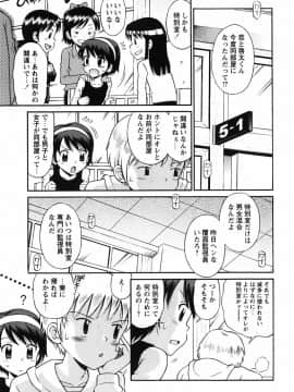 [たまちゆき] 恋の特別室_042