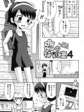 [たまちゆき] 恋の特別室_154