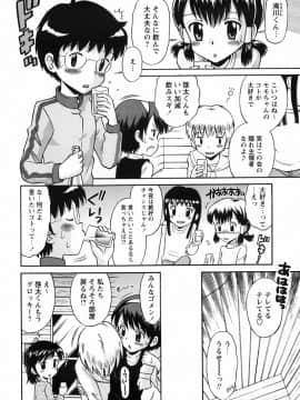 [たまちゆき] 恋の特別室_135