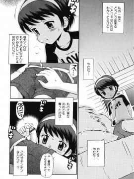 [たまちゆき] 恋の特別室_081