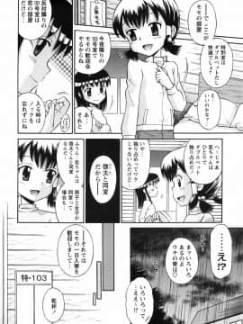 [たまちゆき] 恋の特別室_133