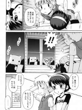 [たまちゆき] 恋の特別室_093