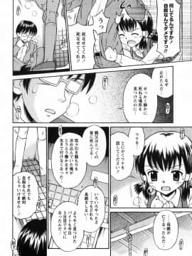 [たまちゆき] 恋の特別室_011