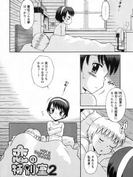 [たまちゆき] 恋の特別室_059